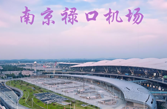 江苏始发南京航空快递
